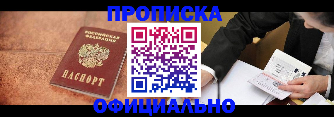 прописка для работы в Верхнем Уфалее